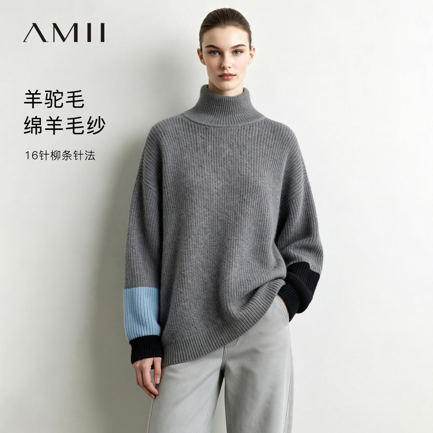 Amii2026冬新款通勤高领不对称撞色落肩袖毛衣女柳条针法宽松上衣