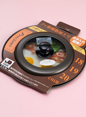 日本进口高木金属多尺寸兼用锅盖强化玻璃锅盖适用18cm19cm20cm