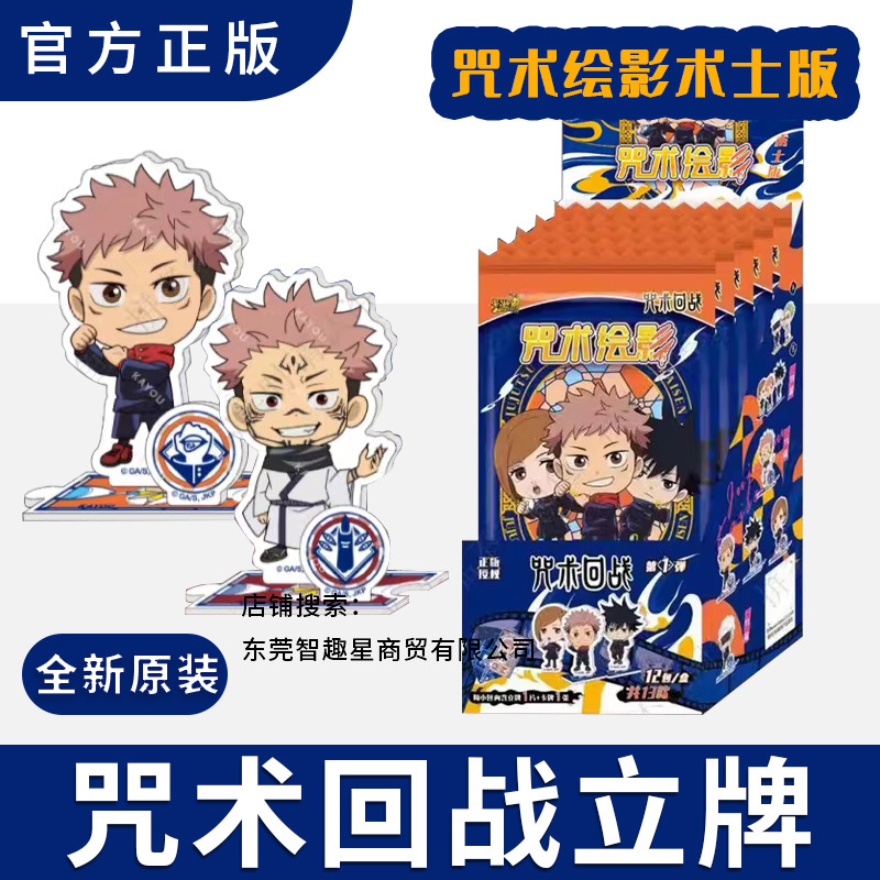 2025卡游咒术回战立牌1弹二次元周边摆件术士版伏黑惠五条悟虎杖