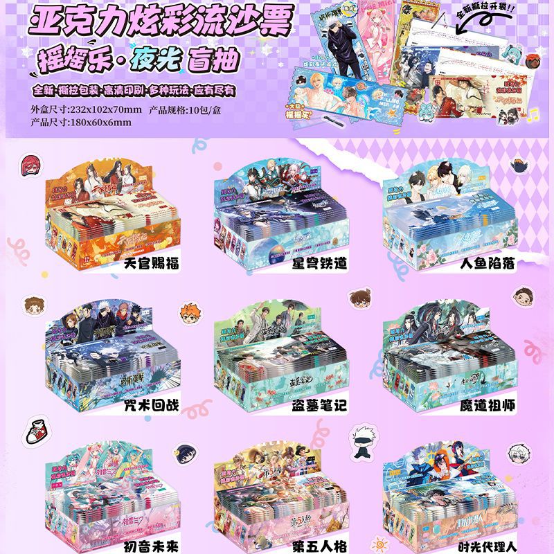 2025排球少年柯南咒术回战人鱼陷落动漫二次元周边流沙票根盲盒