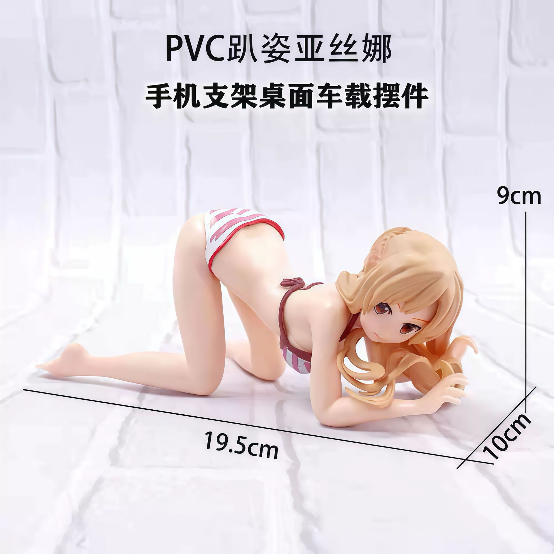 2025跨境趴姿亚丝娜手办公仔刀剑神域手机支架车载桌面装饰摆件