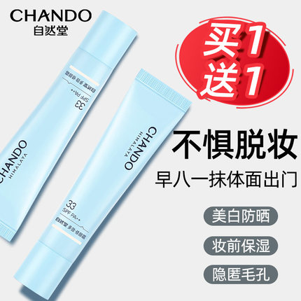 自然堂bb霜美白防晒隔离遮瑕三合一妆前防晒修颜霜正品官方旗舰