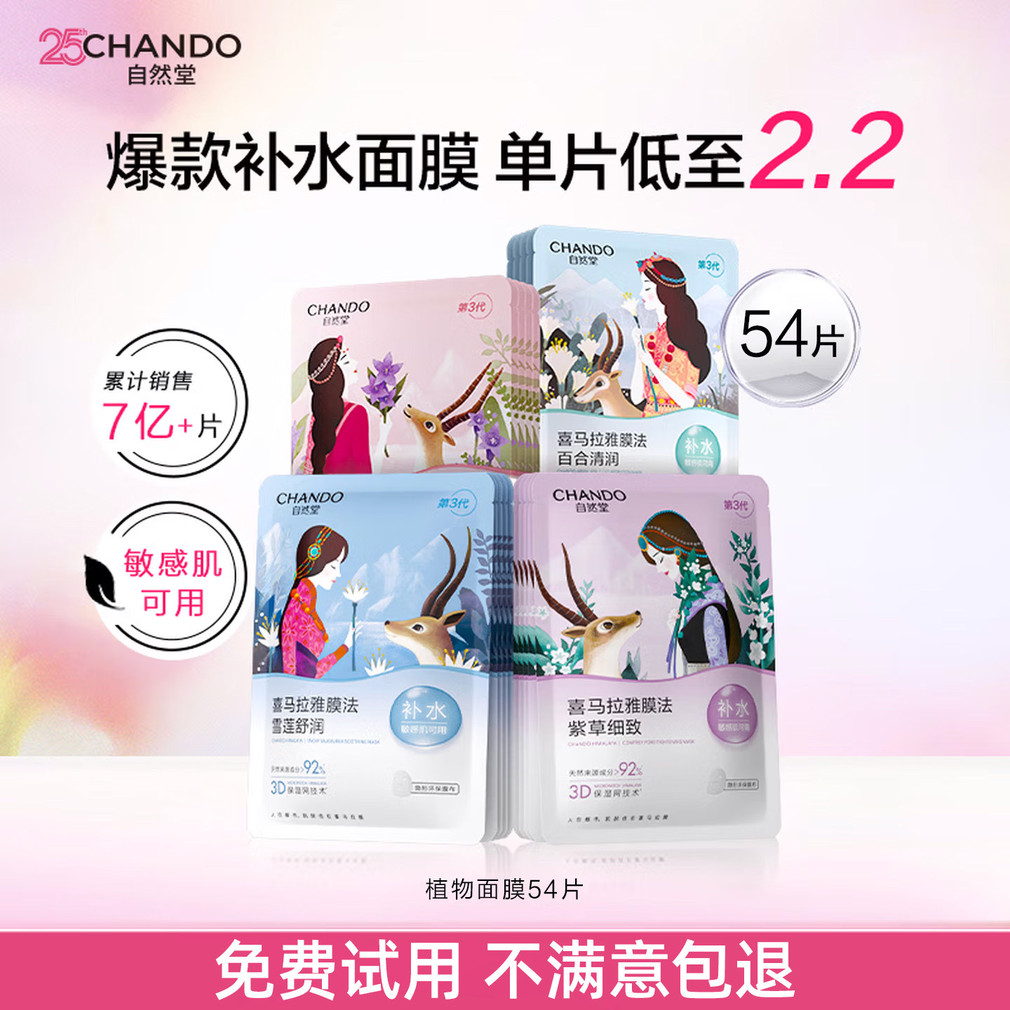 自然堂的面膜官方正品旗舰店
