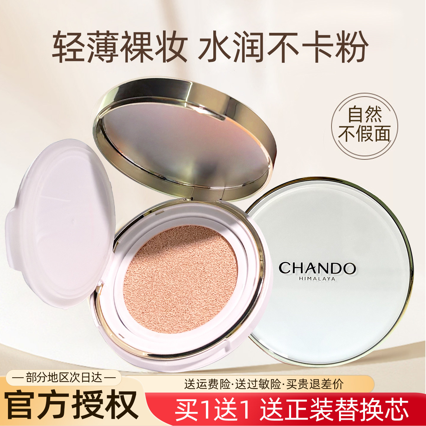 自然堂气垫粉底官方旗舰店正品