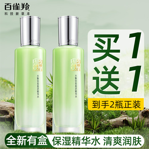 百雀羚爽肤水水嫩倍现盈透精华水女补水保湿舒缓乳护肤品官方正品