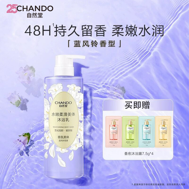 自然堂沐浴露水嫩柔滑保湿舒缓身体乳持久留香滋润官方旗舰店正品