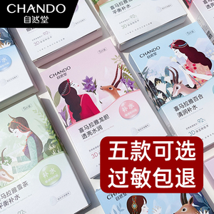 自然堂面膜喜马拉雅补水保湿舒缓肌肤免洗学生官方旗舰店官正品女
