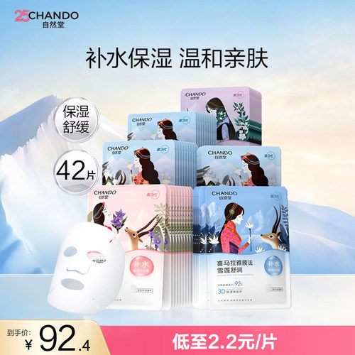 自然堂面膜补水保湿官方旗舰店