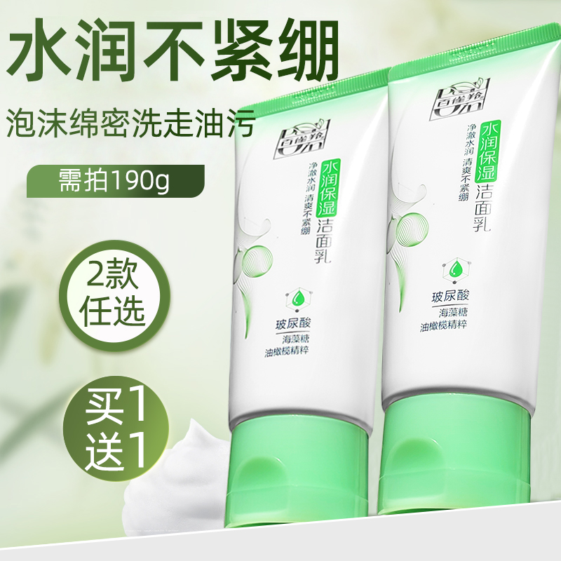 百雀羚洗面奶正品官方旗舰店女生专用深层清洁毛孔水润保湿洁面乳