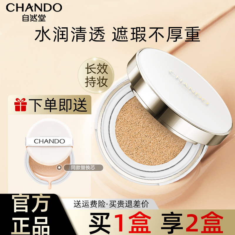 自然堂气垫bb霜女隔离cc霜