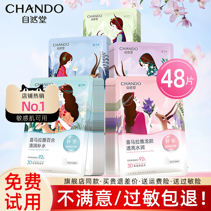 自然堂面膜深补水高保湿提亮肤色