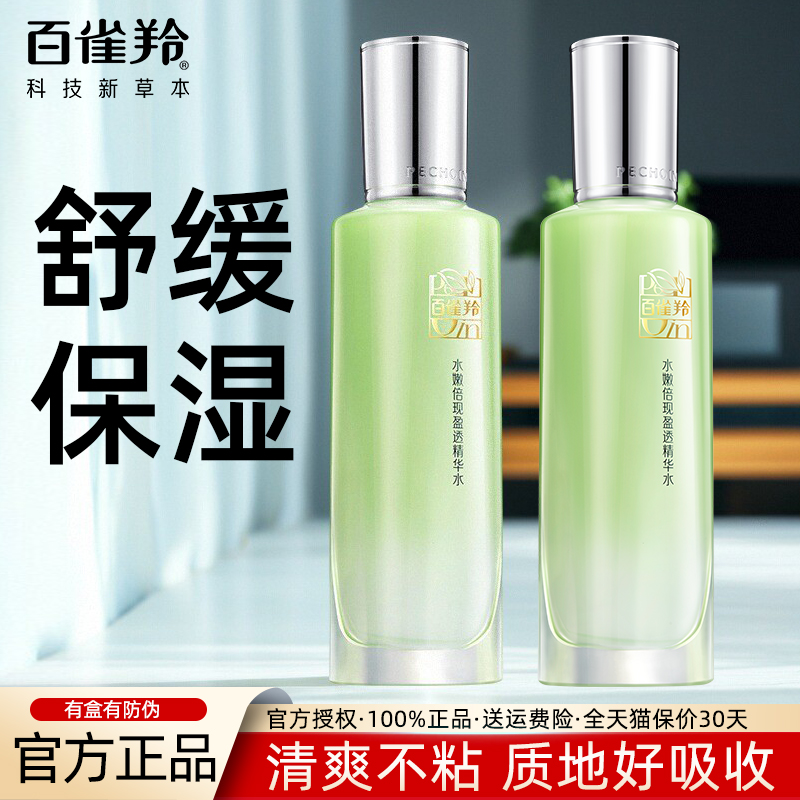 百雀羚保湿水水嫩倍现盈透精华水爽肤水女补水白雀正品官方旗舰店