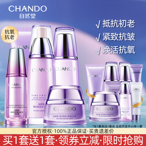 自然堂官方旗舰店官套装凝时水乳补水保湿紧致抗皱护肤品全套正品