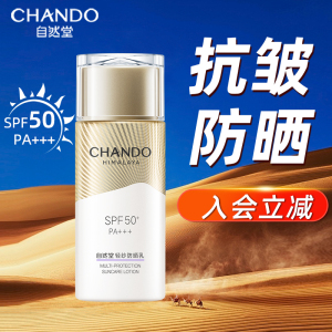 自然堂防晒霜高倍防紫外线清爽不油腻面部隔离女官方旗舰店正品官