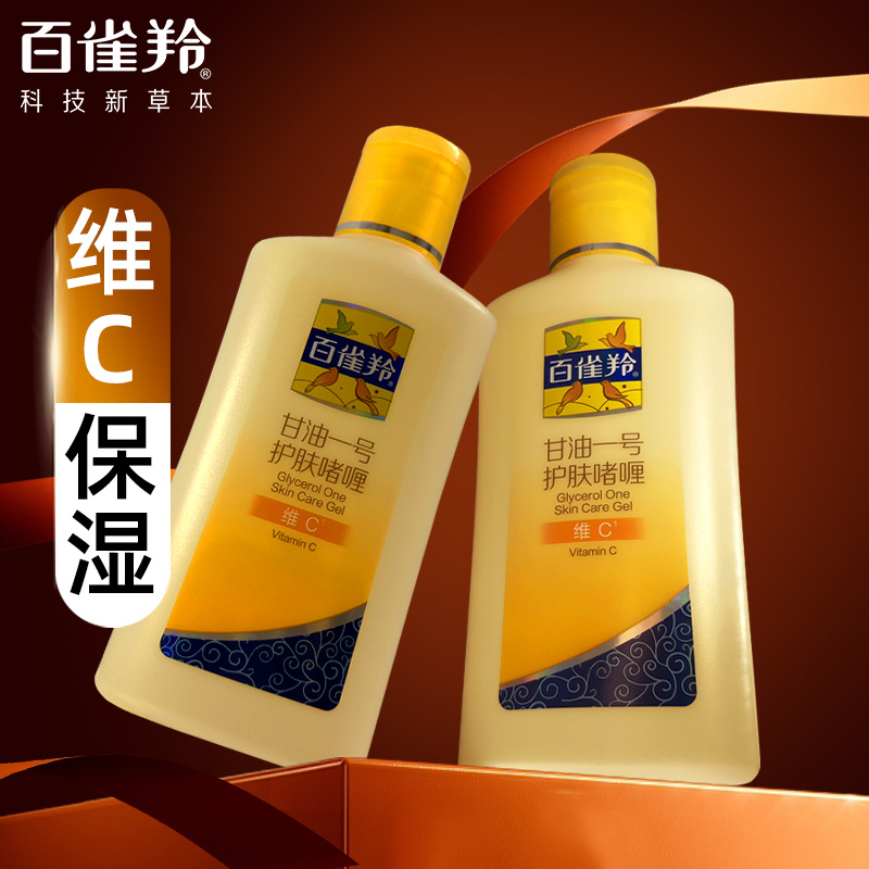 百雀羚甘油妆前打底脸部维C护肤甘油一号保湿补水官方旗舰店正品