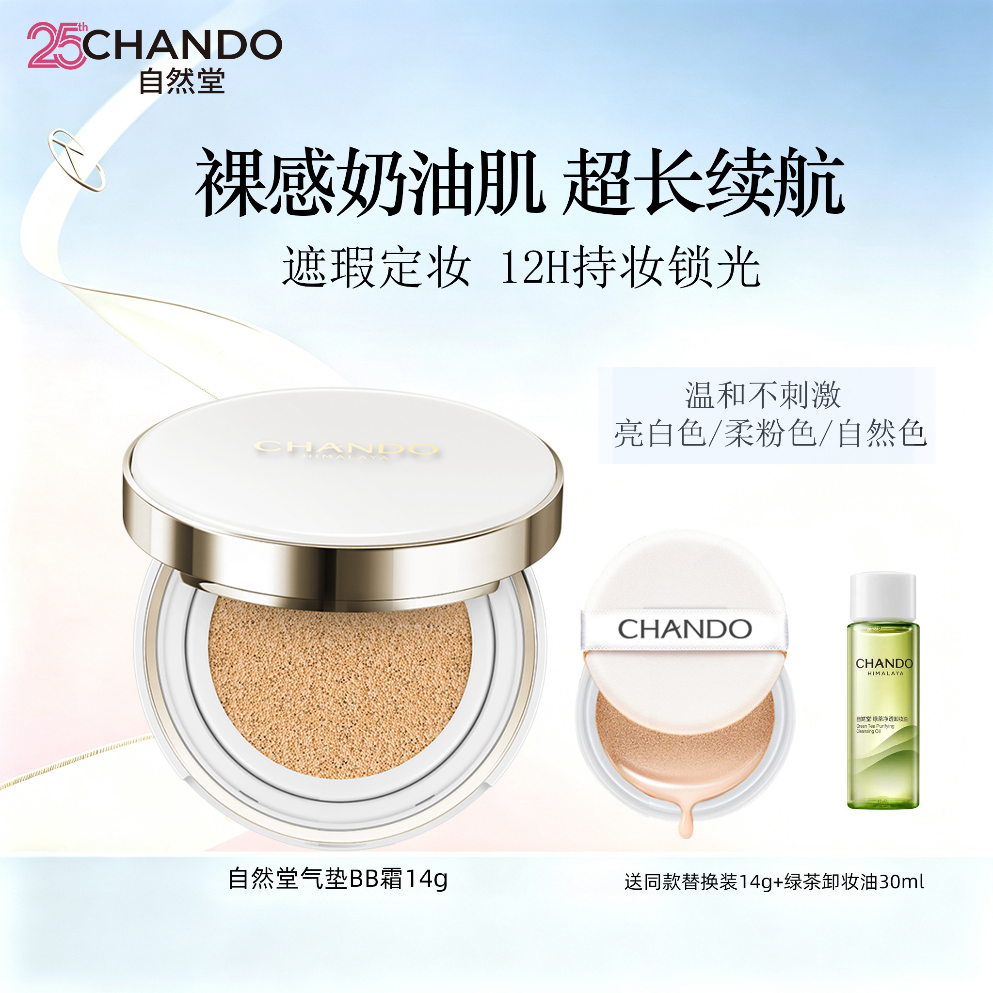 自然堂气垫bb霜遮瑕持久不脱妆cc霜粉扑裸妆粉底液官方旗舰店正品