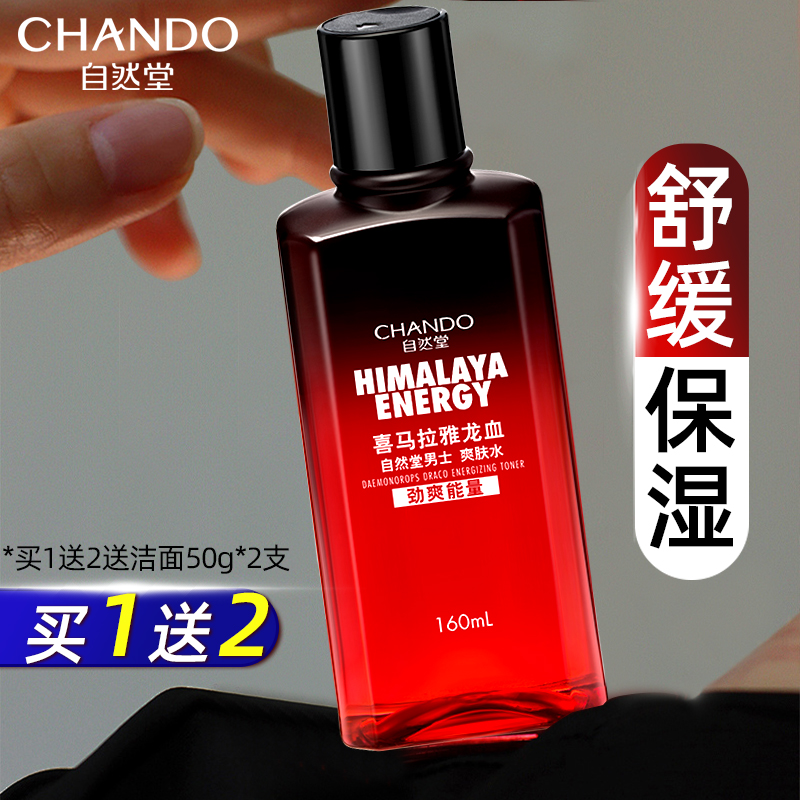 自然堂喜马拉雅龙血男士爽肤水补水保湿水清爽舒缓官方旗舰店正品