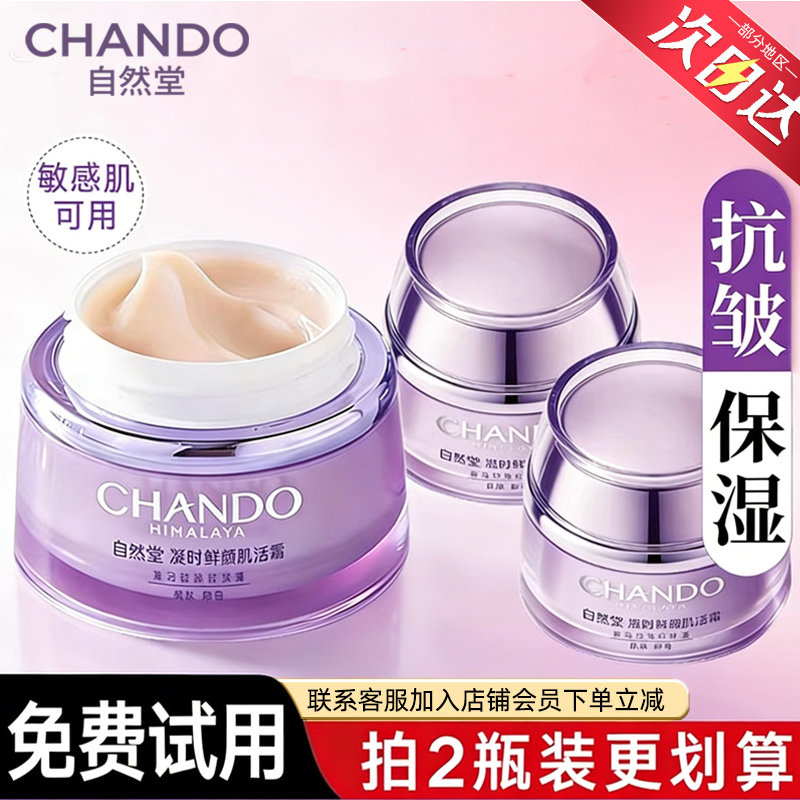 自然堂面霜抗皱紧致凝时鲜颜肌活霜保湿滋润补水乳官方旗舰店正品