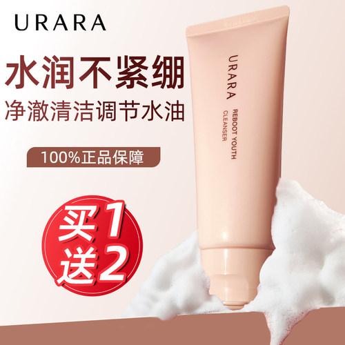 悠莱官方旗舰店正品洗面奶女