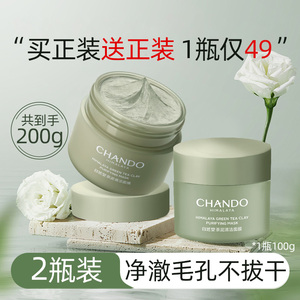 自然堂清洁泥膜深层控油去黑头角质涂抹式茶泥面膜官方旗舰店正品