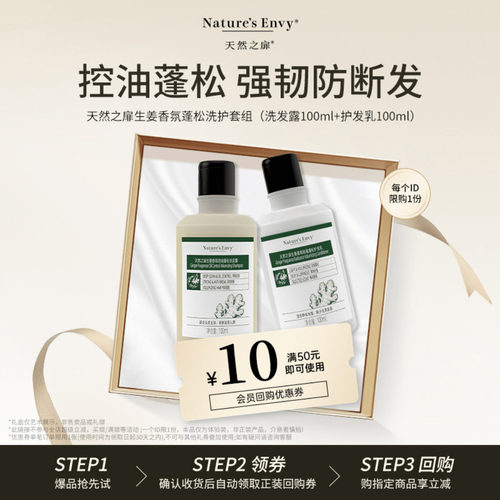天然之扉生姜蓬松洗发露100ml