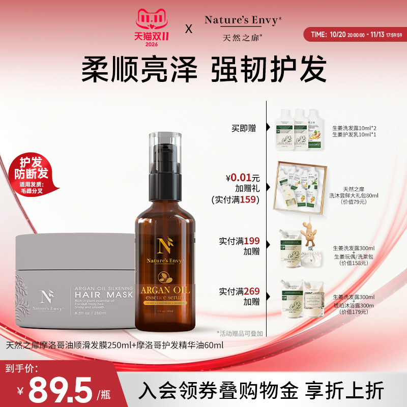 【滋润不油腻】天然之扉摩洛哥护发精油发膜女改善干枯毛躁柔顺