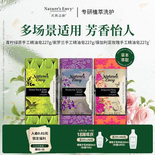 天然之扉手工精油皂227g