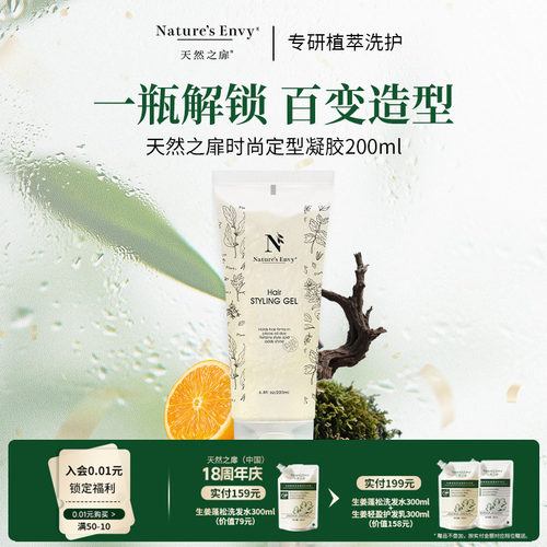 天然之扉时尚定型凝胶