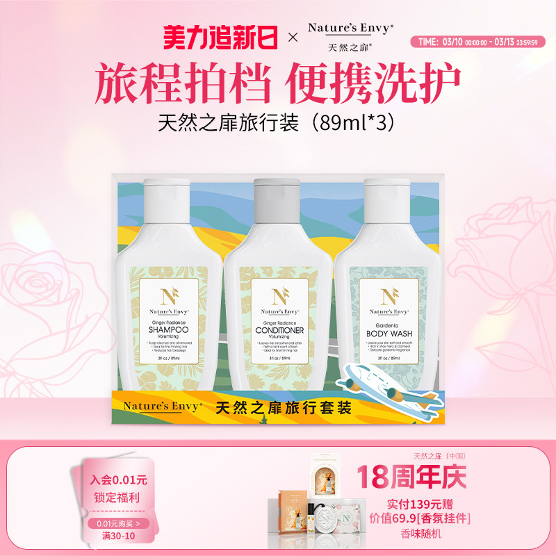 天然之扉经典生姜洗发水护发乳栀子花沐浴露蓬松控油89ml旅行装