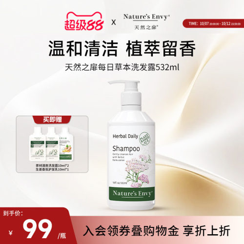 【植萃温和全家可用】天然之扉每日草本洗发露清洁洗发水美国进口 - 封面
