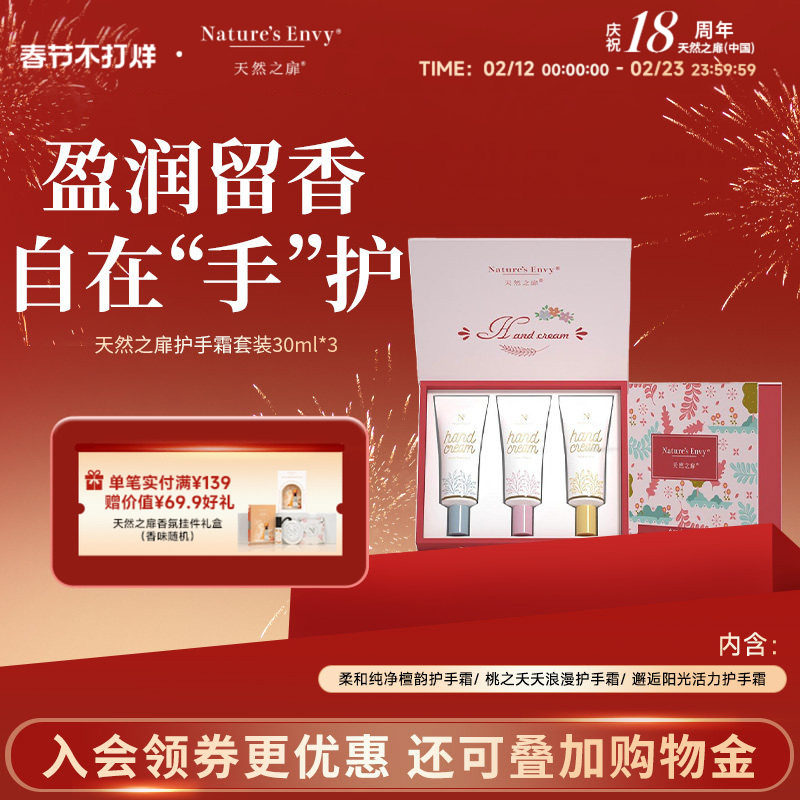 天然之扉法式调香护手霜角鲨烷紧致保湿礼盒装福利30ml*3