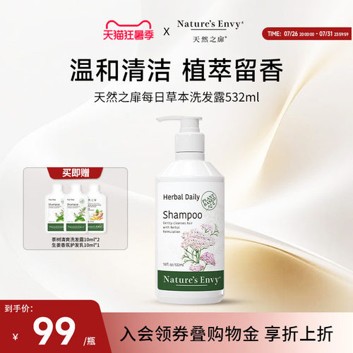 天然之扉美国进口草本洗发水