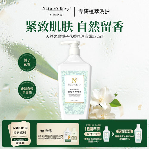 天然之扉栀子花沐浴露长久留香