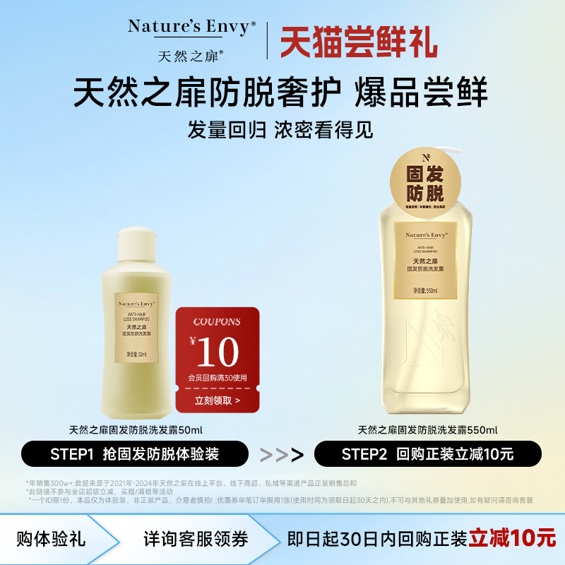 【尝鲜】天然之扉防脱固发洗发水强韧健发植萃防脱蓬松洗发露50ml
