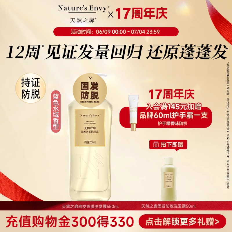 天然之扉防脱洗发水强韧健发洗发液植萃固发洗头膏防脱蓬松洗发露