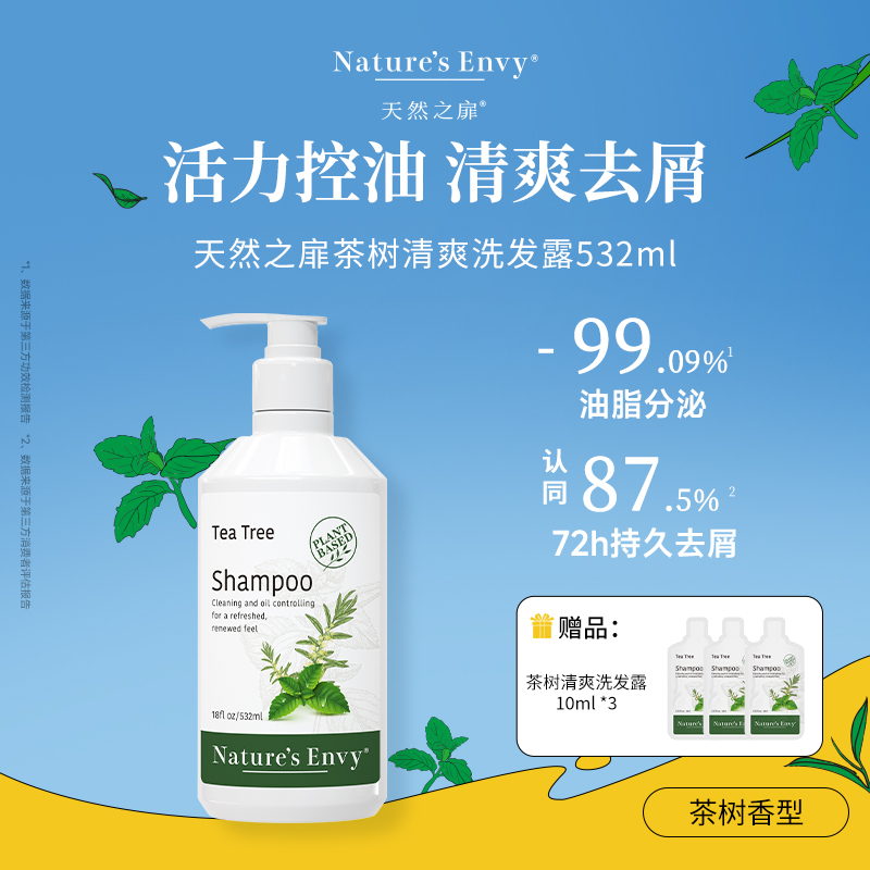 美国进口去屑天然之扉