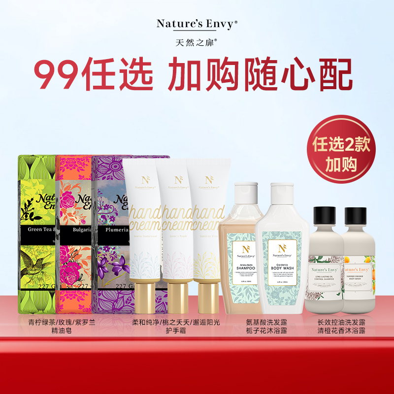 【99任选2件】天然之扉氨基酸洗发露栀子花沐浴露
