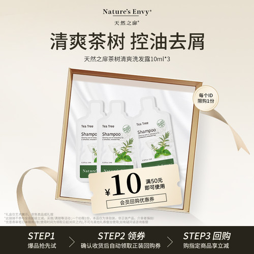 【U先试用】天然之扉茶树清爽洗发露控油去屑洗发水30ml