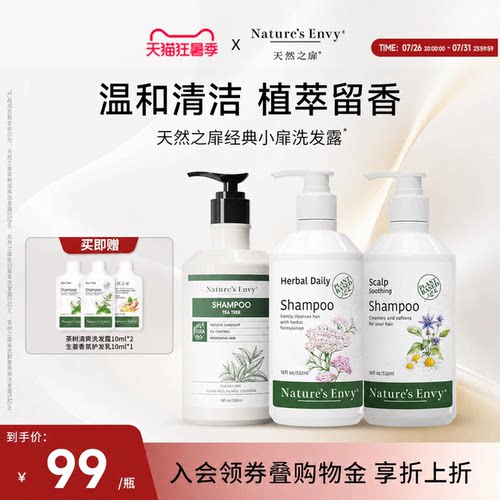 天然之扉茶树控油草本植萃洗发水护色头皮舒缓清爽洗发露美国进口