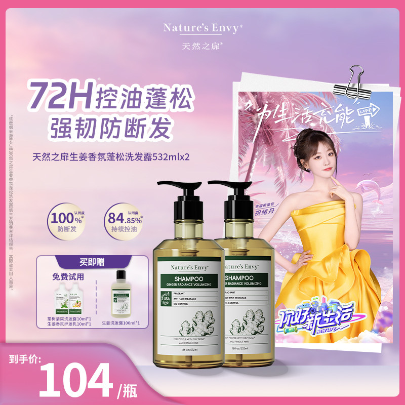 【祝绪丹推荐-控油防断发】天然之扉生姜洗发水香氛蓬松丰盈进口
