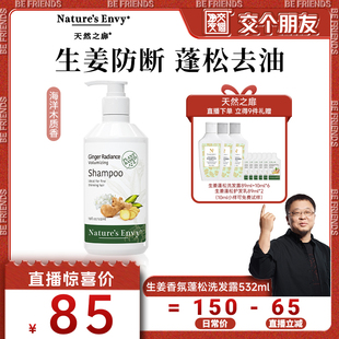 交个朋友 天然之扉生姜香氛蓬松洗发露茶树清爽532ml