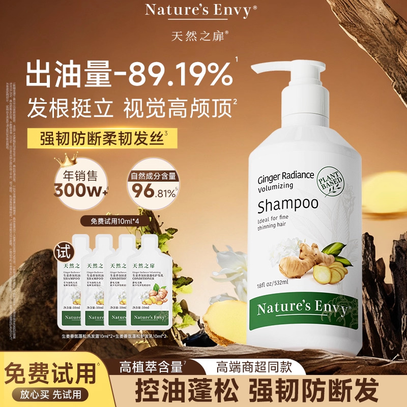 天然之扉生姜香氛蓬松丰盈洗发露护发乳控油防断发洗发水护发素