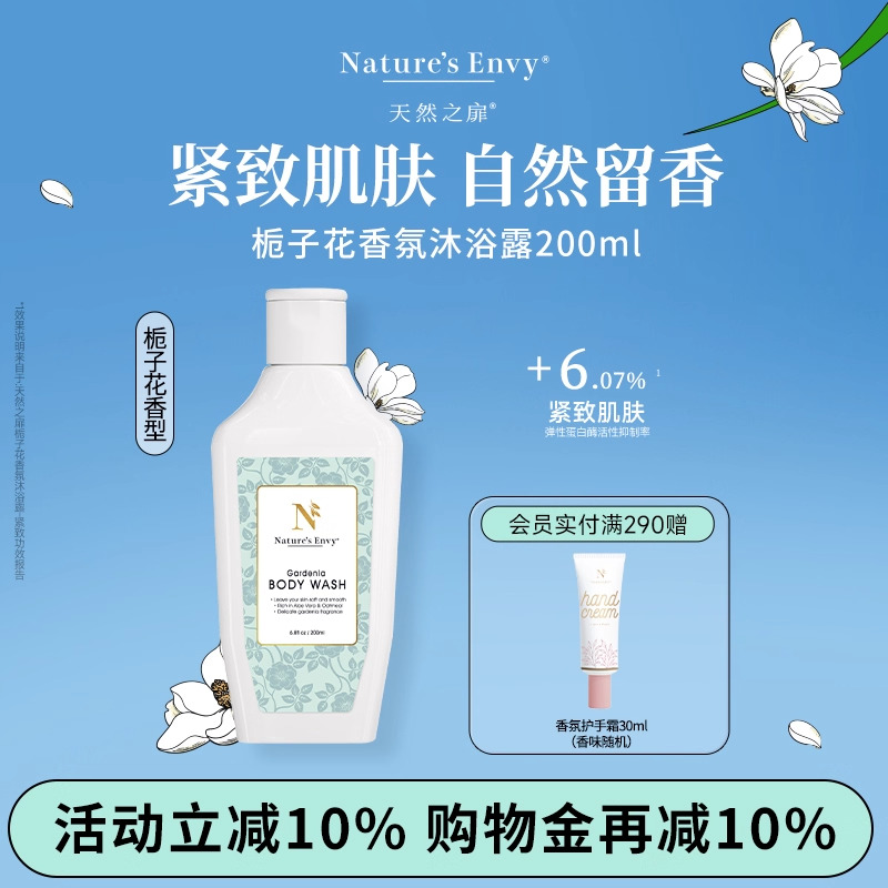【天然之扉】栀子花沐浴露清爽不假滑植萃配方紧致不拔干留香