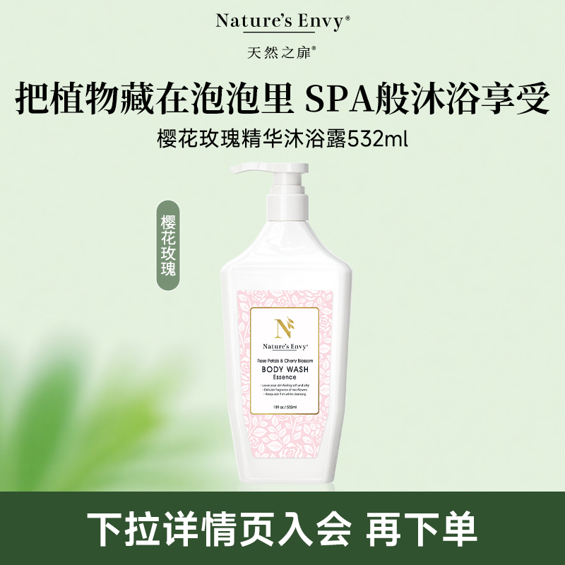 天然之扉樱花玫瑰精华沐浴露532ML