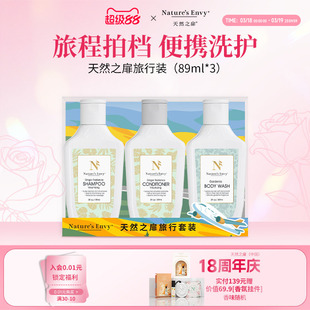 天然之扉经典生姜洗发水护发乳栀子花沐浴露蓬松控油89ml旅行装
