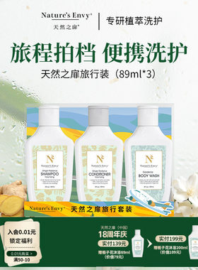 天然之扉出差旅行洗护沐中样装