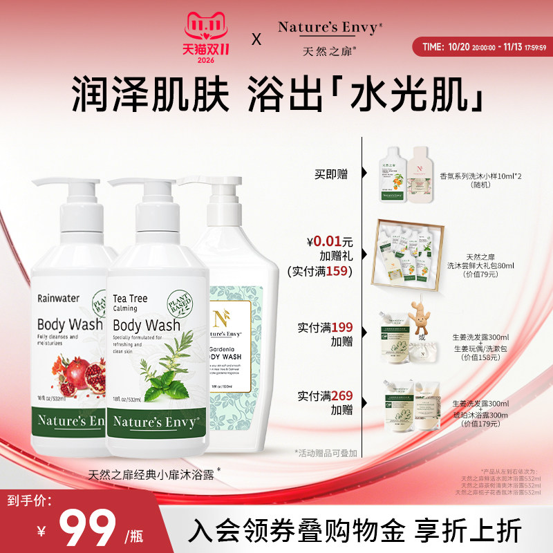【保湿滋润】天然之扉红石榴植萃香氛经典沐浴露清爽芳香清洁肌肤