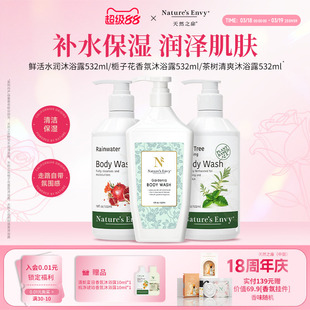 天然之扉 植萃香氛经典沐浴露 清洁补水保湿清爽