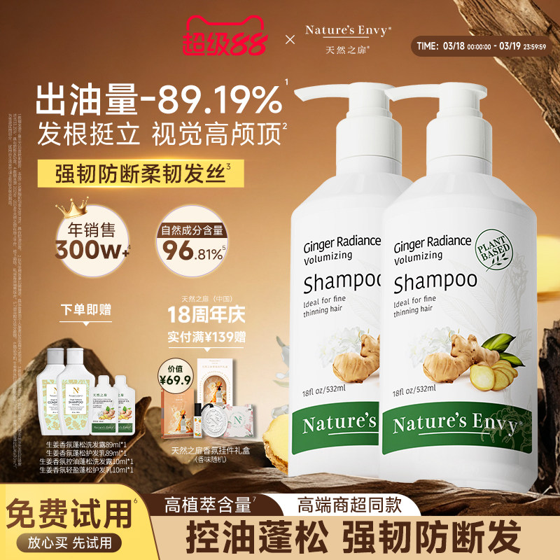 【控油防断发】天然之扉生姜香氛蓬松丰盈无硅油天然洗发水护发素