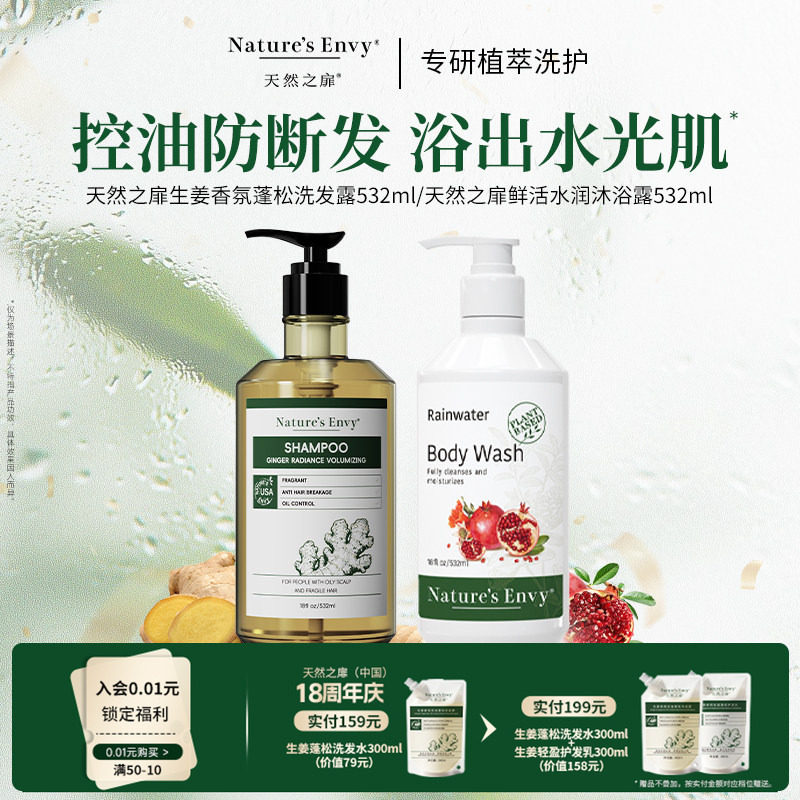 天然之扉洗护套装洗发露沐浴露